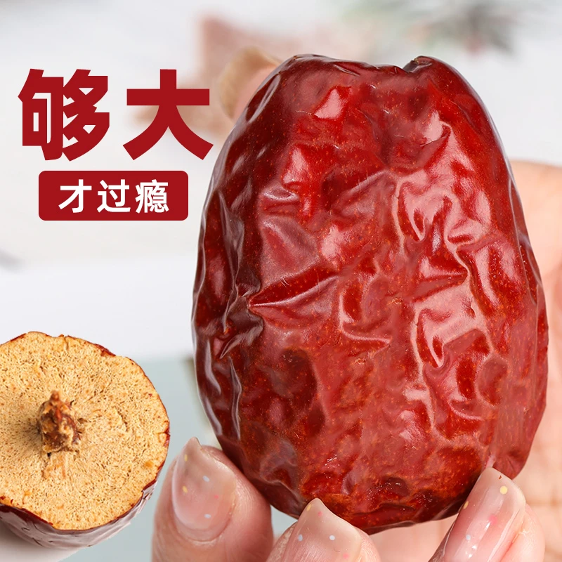 大个红枣新疆特产和田大枣灰枣骏枣新货干果煲汤生吃枣子食品
