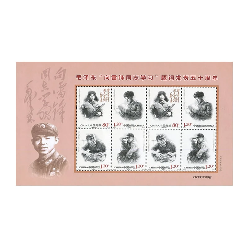 2013-3《向雷锋同志学习”题词发表五十周年》小版邮票