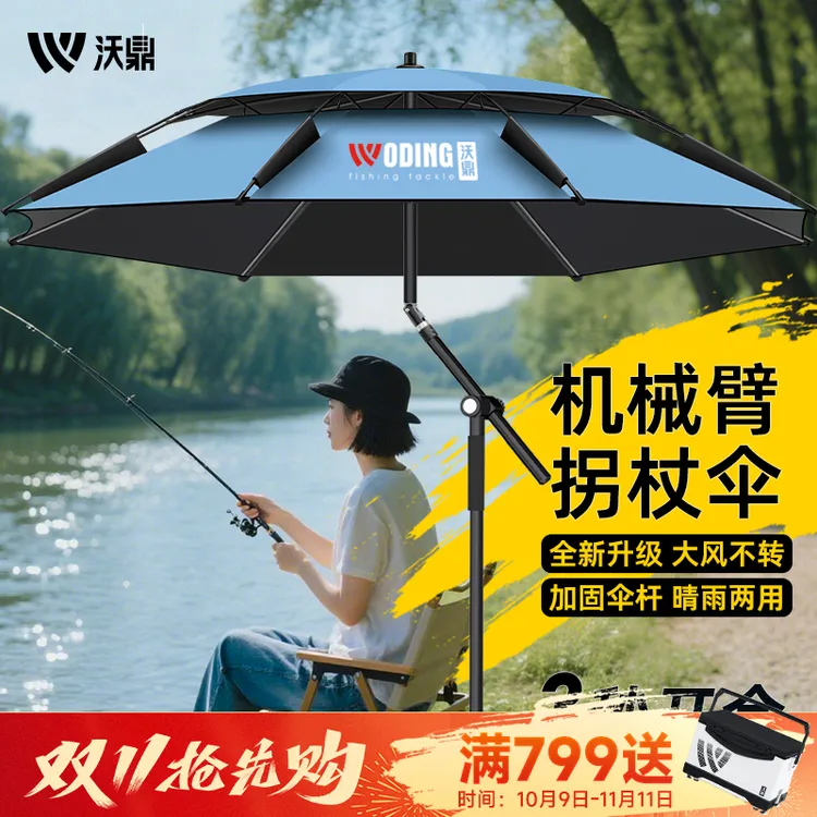 沃鼎钓伞2025新款机械臂拐杖伞钓鱼伞垂钓伞钓鱼遮阳伞户外防晒伞