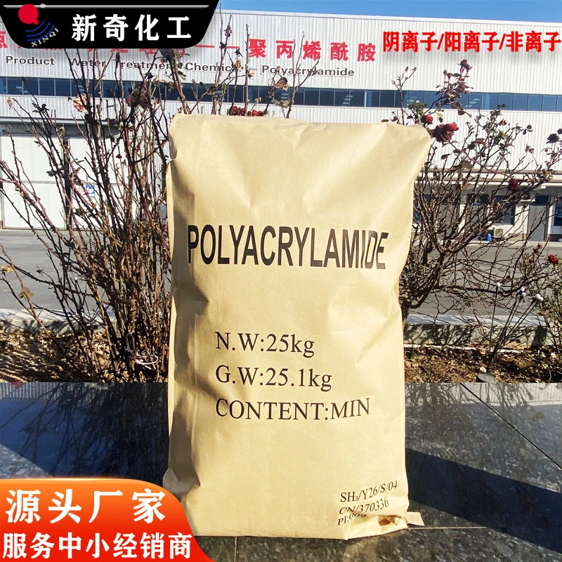 聚丙烯酰胺新奇厂家pam增稠增粘适用于各行业污水处理絮凝沉淀剂