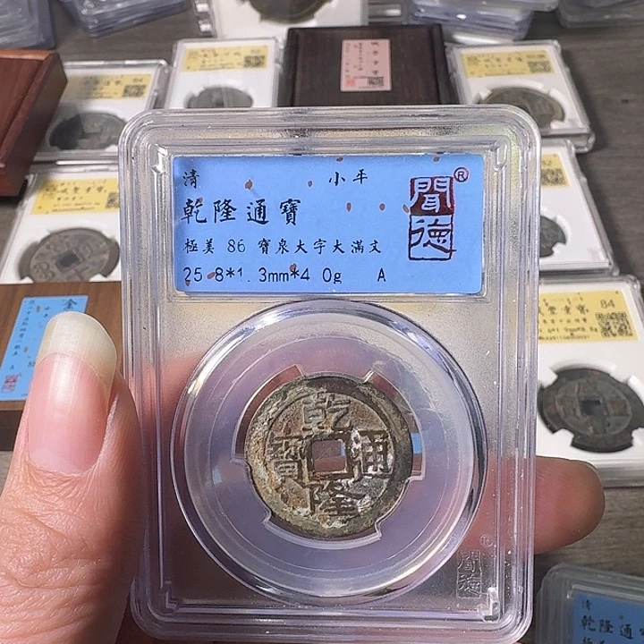 铜A闻博文化乾隆通宝