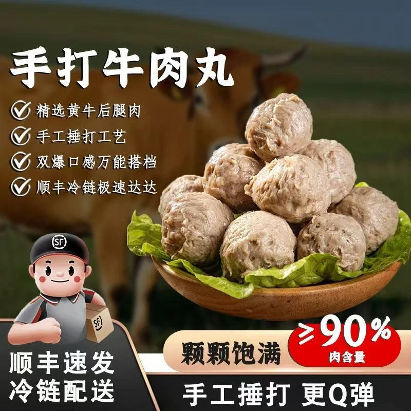 正宗潮汕手打牛肉丸火锅烧烤关东煮必备食材