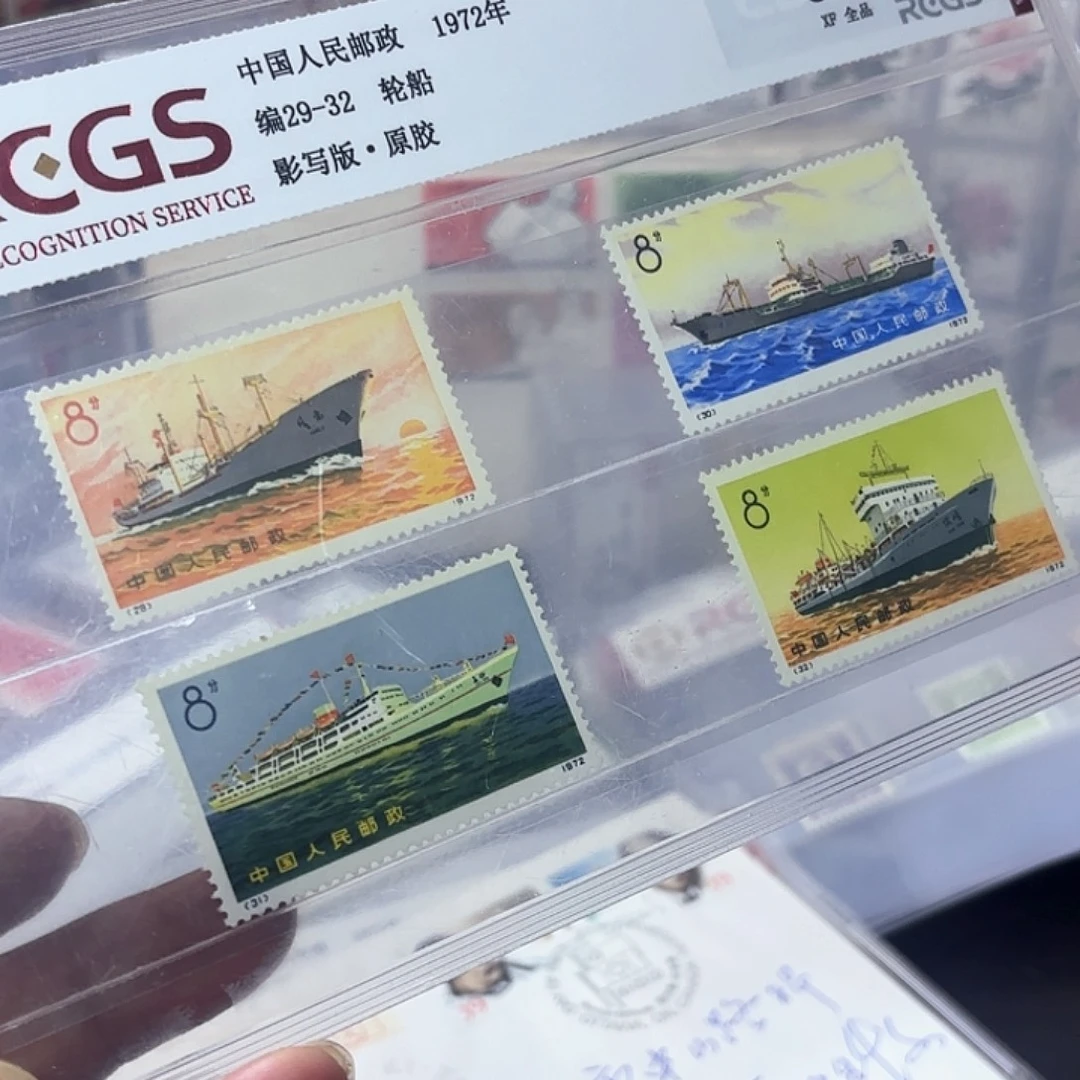 编号29-32套票邮票一套