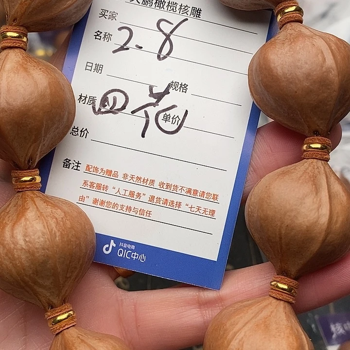 手串/手链橄榄核