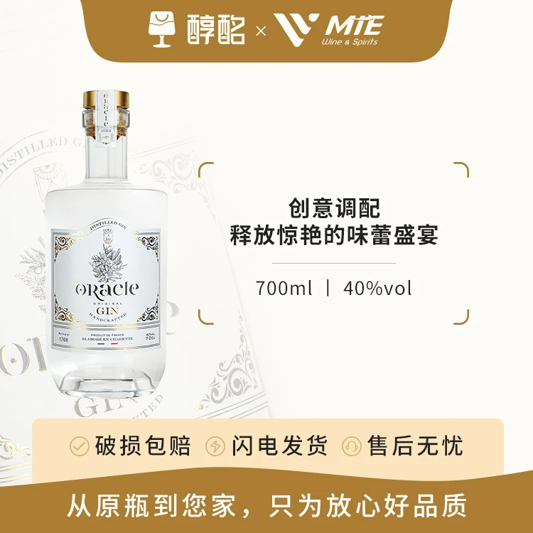 神歌法国金酒 杜松子酒 金汤力鸡尾调酒基酒 40度 700ml