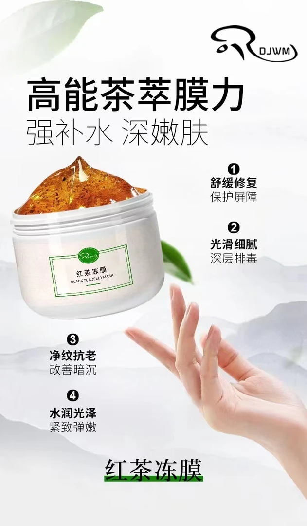 Audrehoor红茶冻膜