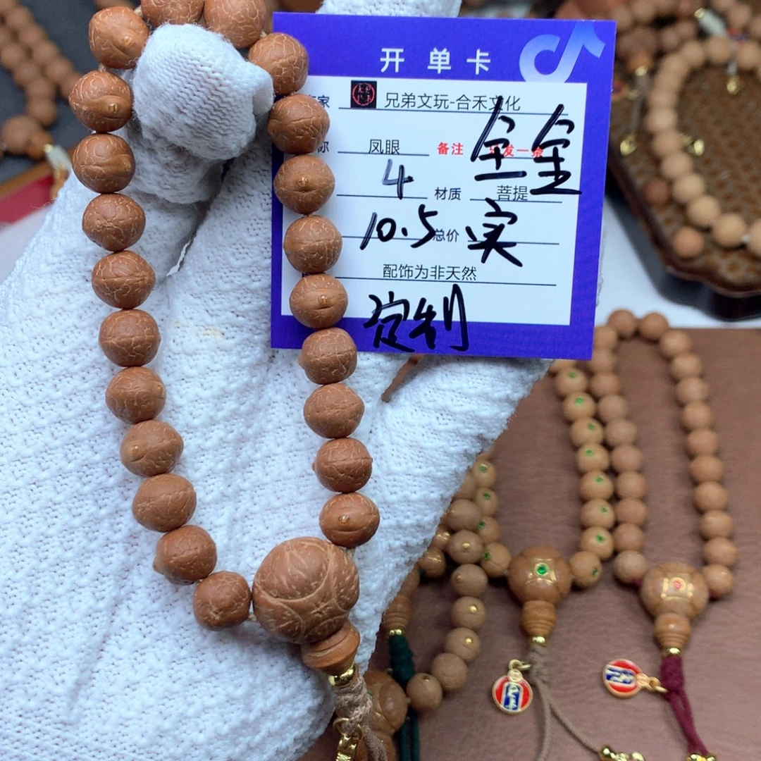 周***顺凤眼菩提手串4号链接