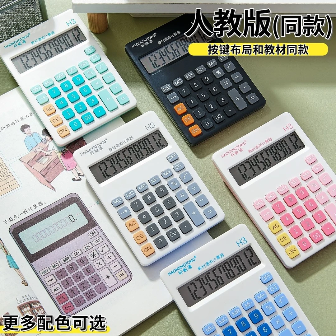 人教版四年级同款计算器小学生数学专用课本同步高颜值便携计算机