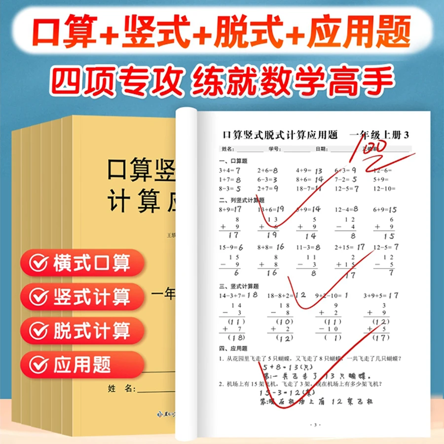 一年级上下册口算题卡天天练二三年级2025新版人教版教材同步小学