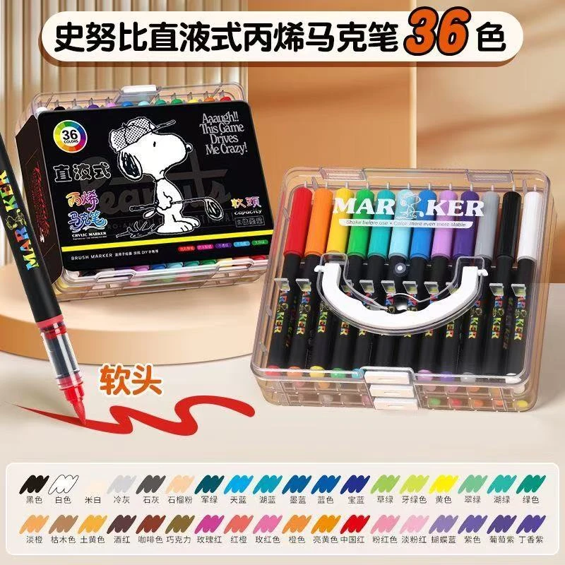 史努比软头丙烯马克笔学生专用可叠色儿童水彩笔套装美术无毒水洗