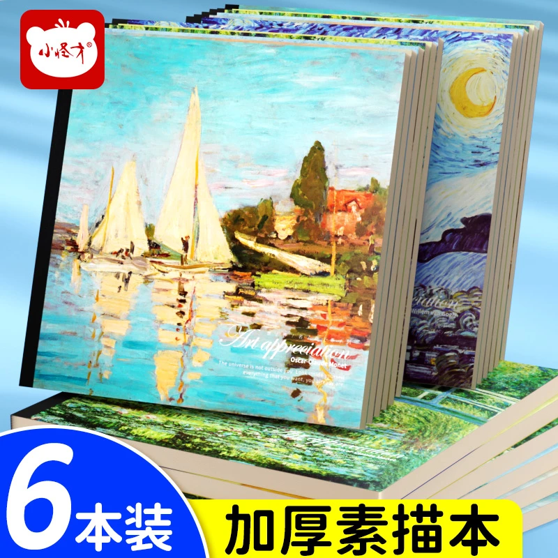 小怪才绘画美术生专用名画系列素描本全系列