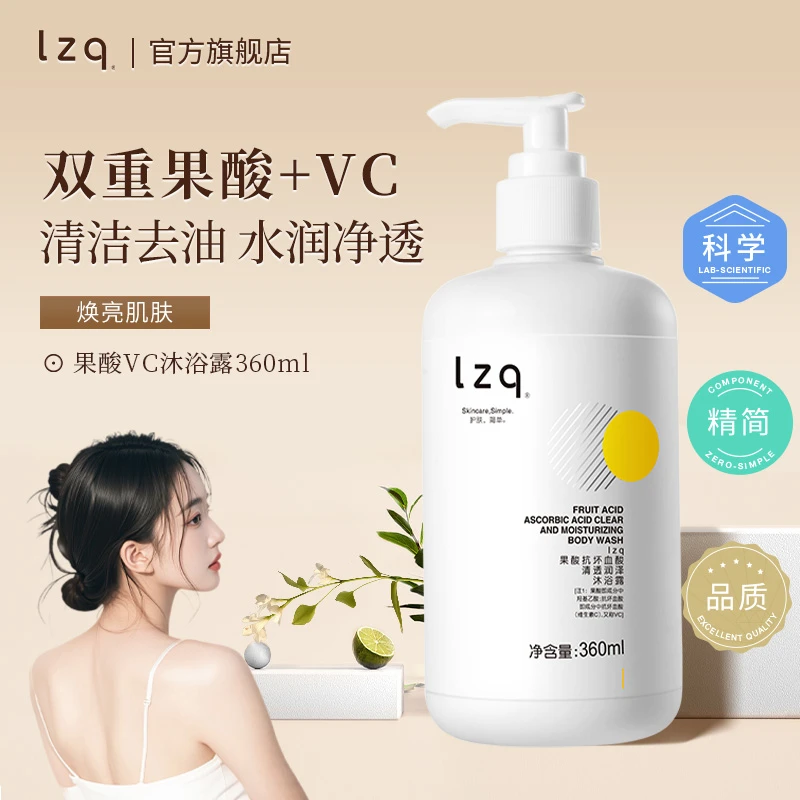 【果酸沐浴露】lzq果酸去角质沐浴露烟酰胺补水保湿润肤爽身去油女