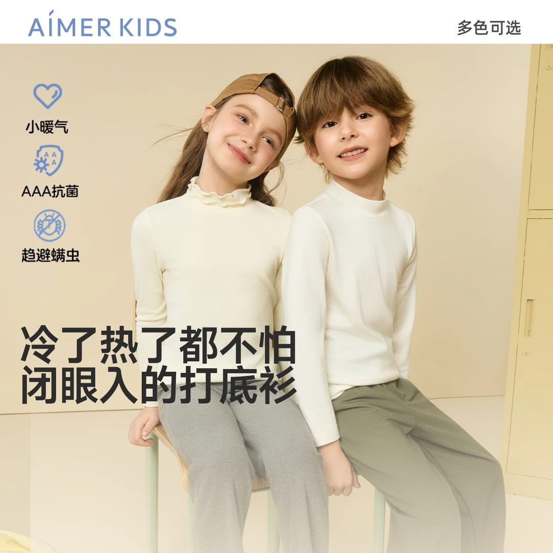 爱慕儿童小暖气打底A类抗菌吸湿升温小高领保暖内搭上衣DB