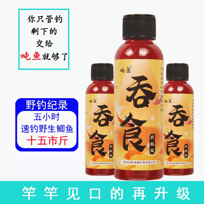 吨鱼吞食升级版秋冬低温鲫鲤速效饵料伴侣添加剂
