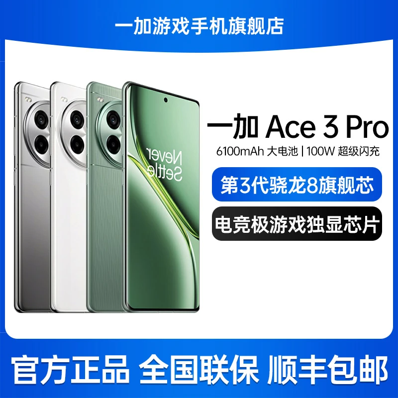 【超值购】一加 Ace 3 Pro新款游戏学生智能5g高性价比性能猛兽手机