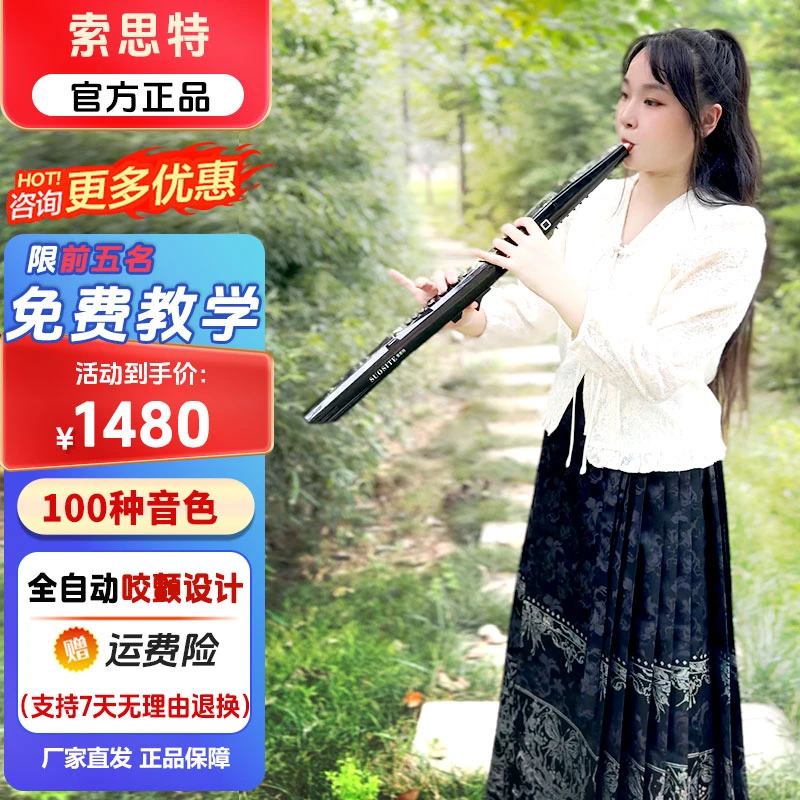 索思特ST3000专业演奏级电吹管新品100种音色中老年零基础包教学