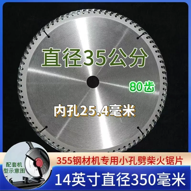 14寸80尺350MM锯片木工专用木材切割片