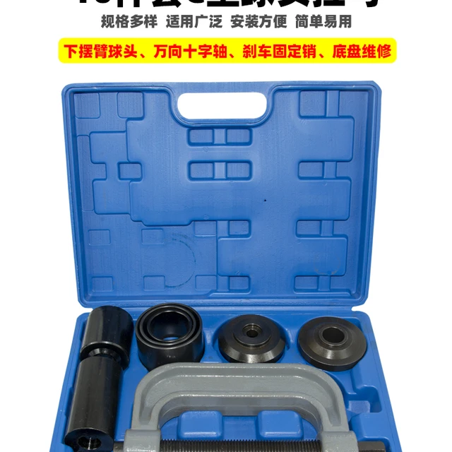 10件套C型拉马下摆臂球头拆装工具万向节十字轴拆卸器轴承取出器