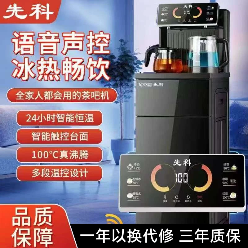 先科太空舱新品茶吧机家用2025新款星海战舰黑科技语音遥控茶吧机