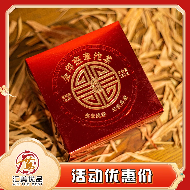 2023年 布朗老爹 金印班章沱茶 250g/沱 普洱生茶 沱茶 盒装
