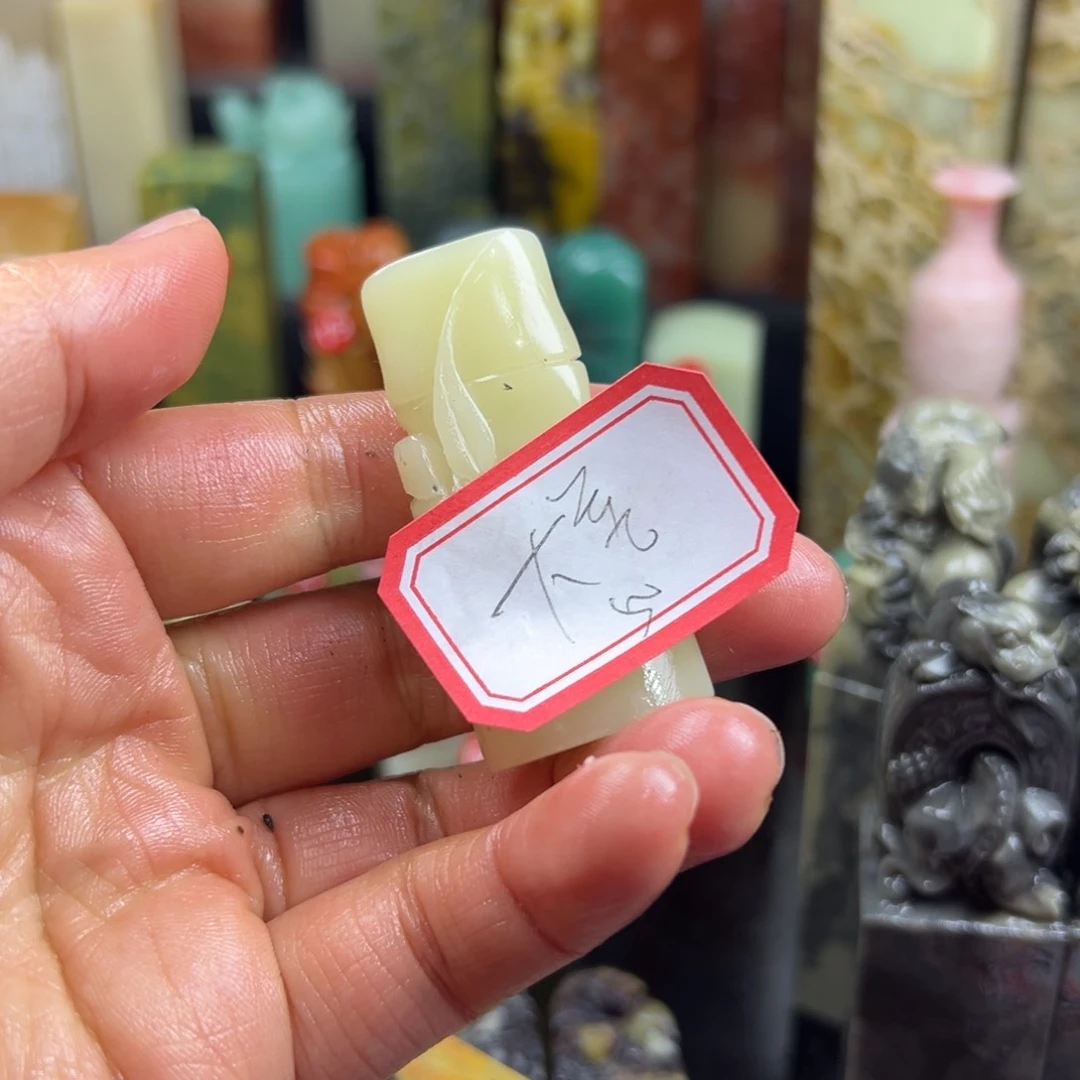 昌化石印石大*你也不要