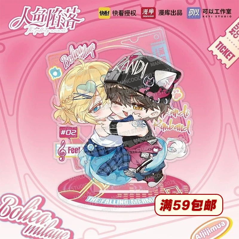 漫库正版周边人鱼陷落定格系列二期海浪节拍吧唧透卡官谷