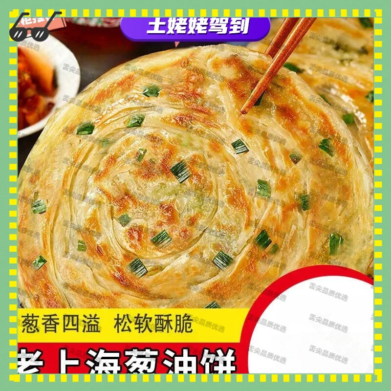 葱油饼外焦里嫩80g-90g真宗老上海葱花半成品早餐速食杂粮手撕饼