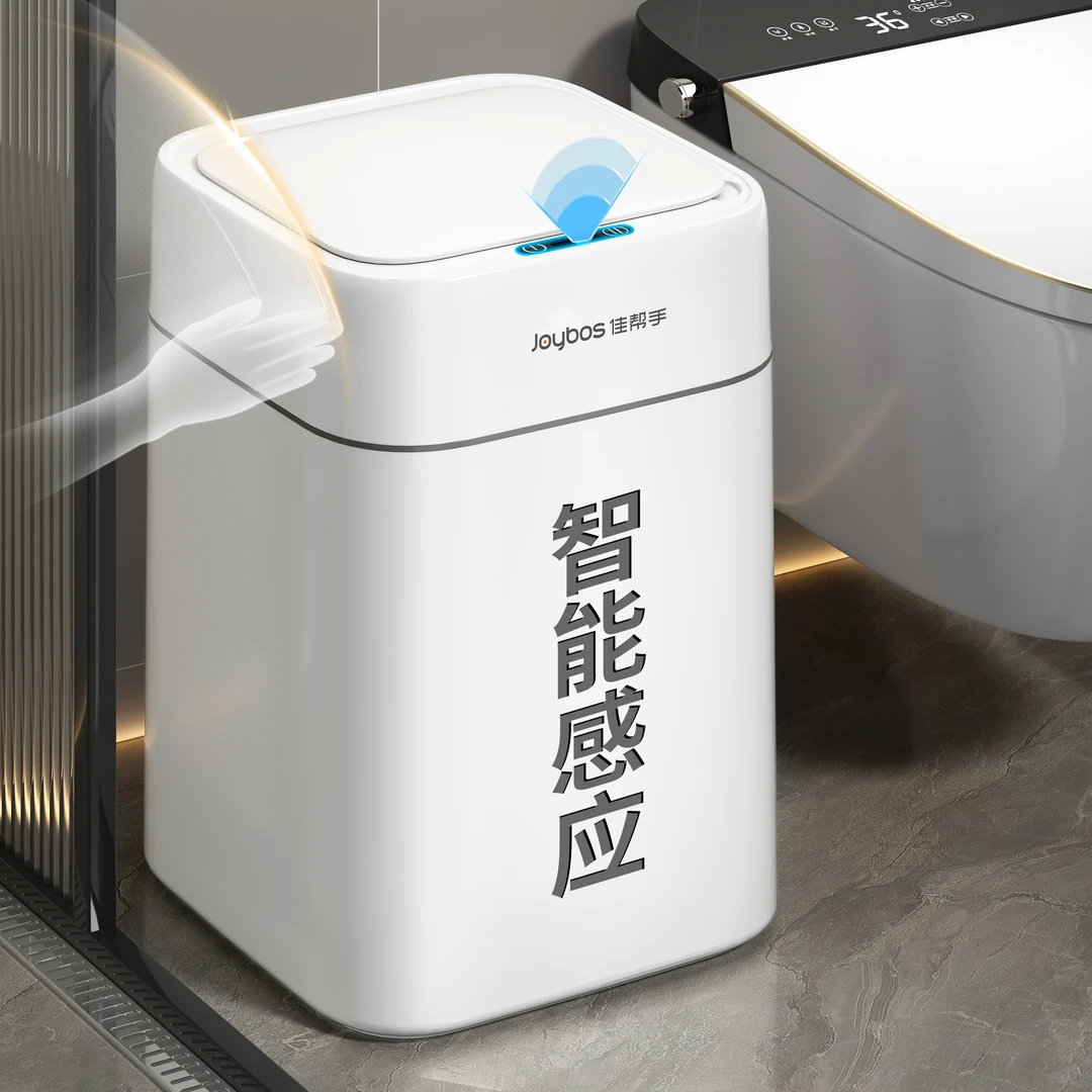 佳帮手智能感应垃圾桶带盖子防臭防异味大容量卫生间厕所客厅纸篓