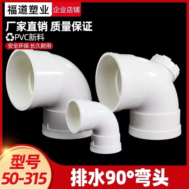 PVC弯头排水管90度弯头直角弯下水管门弯配件50 75 110 160 200
