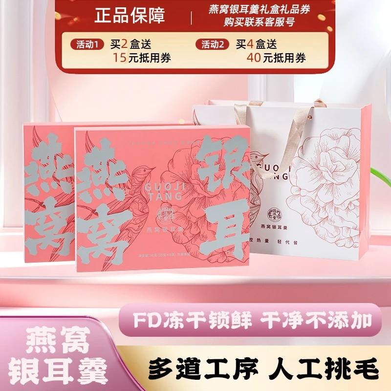 【国济堂】元气满满燕窝银耳羹冻干即冲热水冲泡即食早餐代餐伴手礼