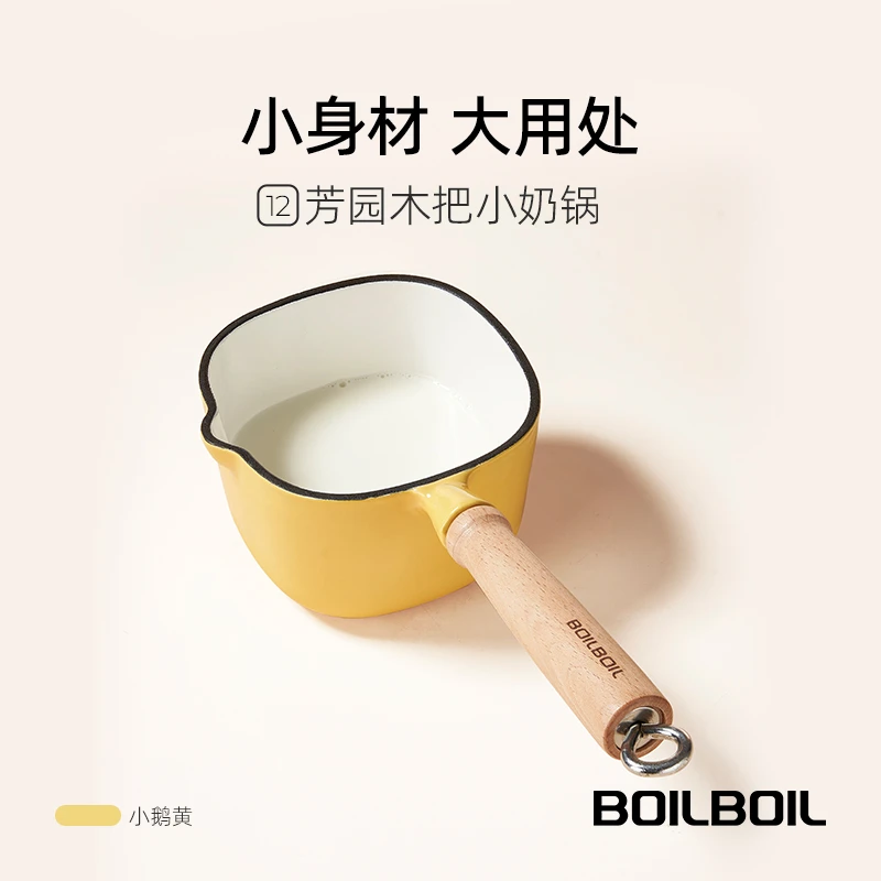 （焱焱内地）BOILBOIL 12芳园系列木把小奶锅铸铁珐琅锅