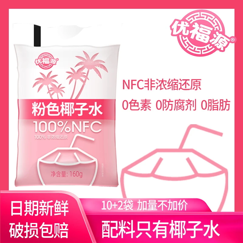 100%纯椰子水健康天然口味电解质水NFC粉色椰汁新鲜椰青水0添加