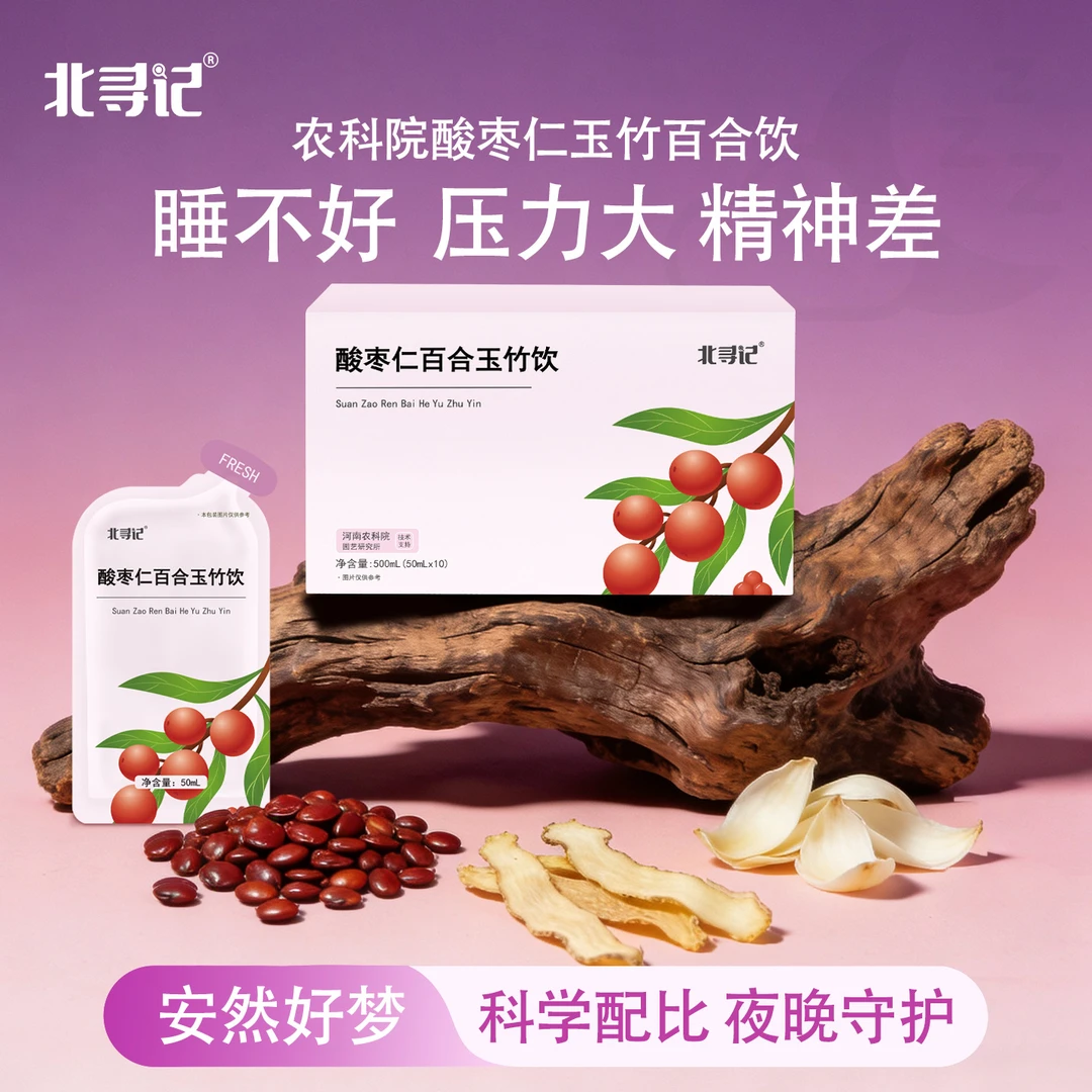 农科院北寻记酸枣仁百合玉竹饮桑葚枸杞红枣莲子玫瑰栀子睡眠液