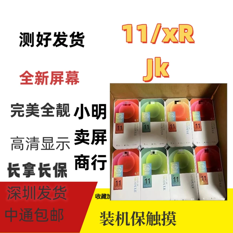 适应于手机屏幕总成11 总成Jk品牌全靓