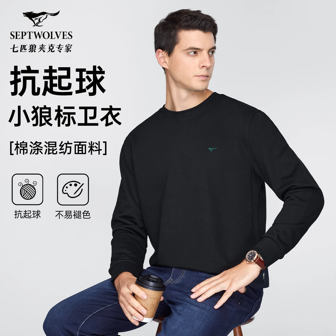 【可机洗】七匹狼圆领卫衣男士2025年秋季新款基础百搭休闲长袖t恤