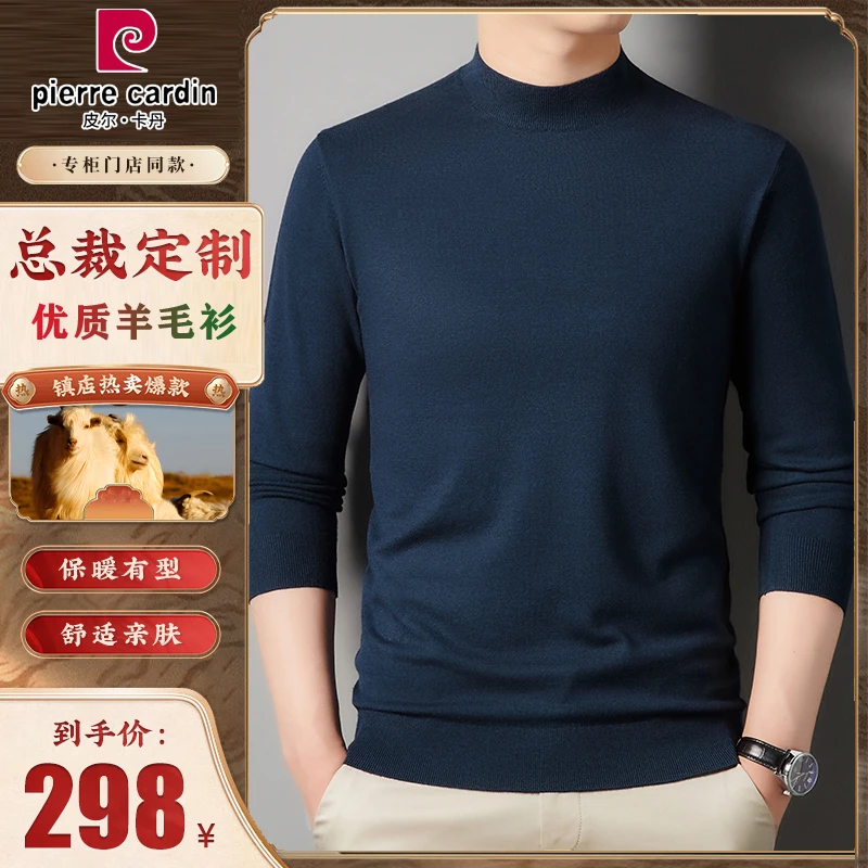 皮尔卡丹高品质男士羊毛衫秋冬季纯色半高领精仿羊绒毛衣打底衫