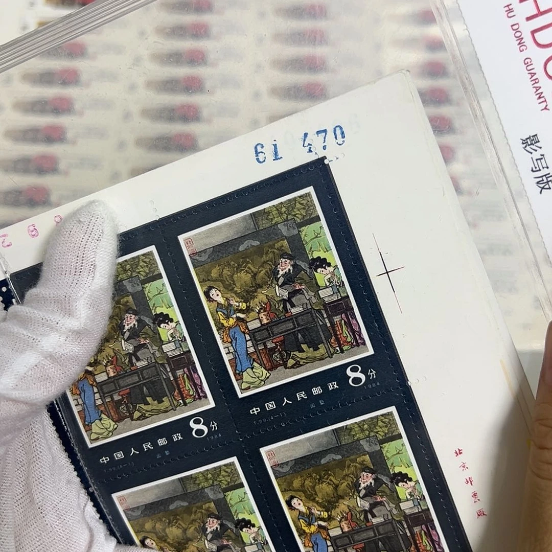T98四联右上厂名评级98邮票