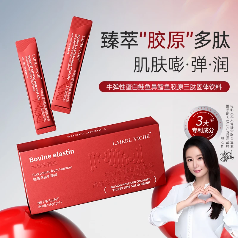 【冬雪推荐】牛弹性蛋白鲑鱼鼻鳕鱼胶原三肽固体饮料e
