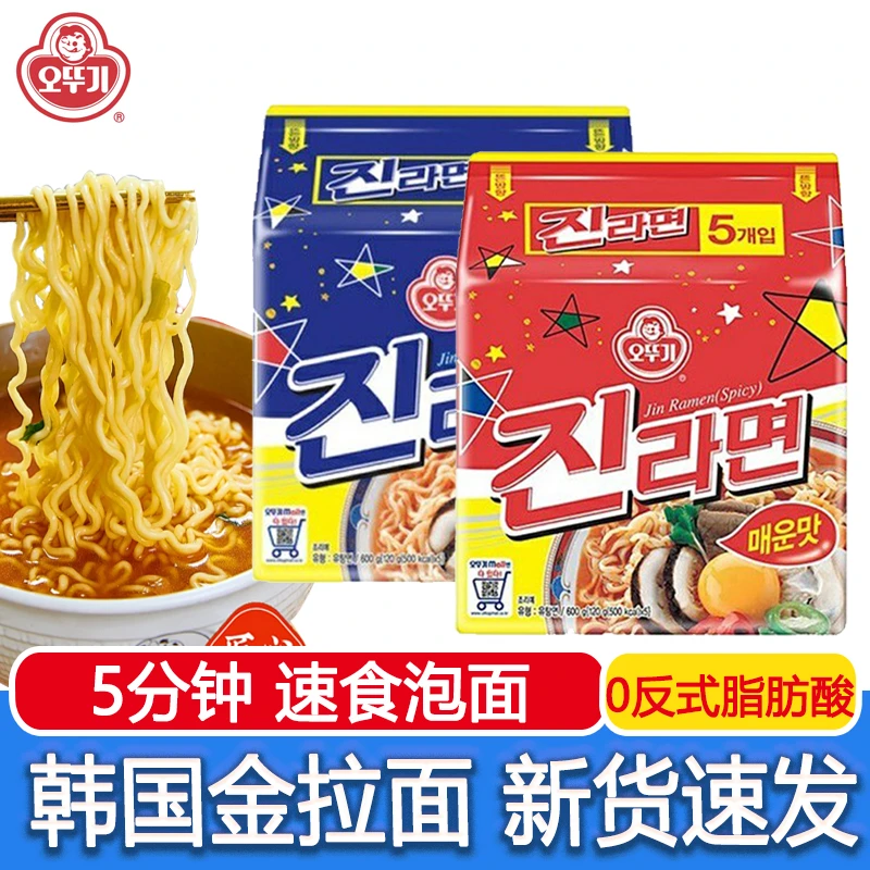 【热卖款】不倒翁辣味金拉面120g韩式方便面夜宵速食饱腹抗饿泡面