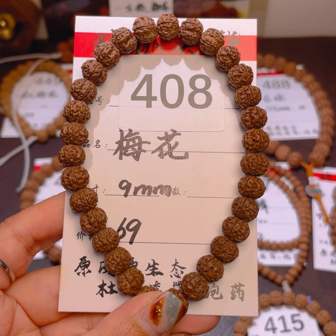 菩提408梅花9毫米手持