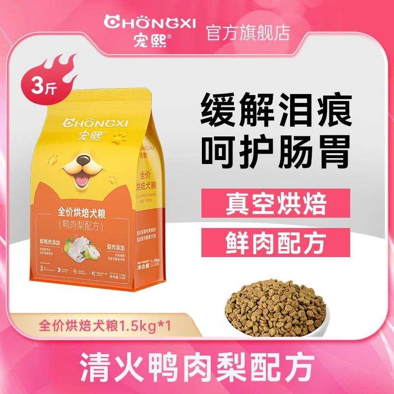 【达人专属】宠熙鸭肉梨烘焙小型中大型犬狗粮全犬通用全价dr