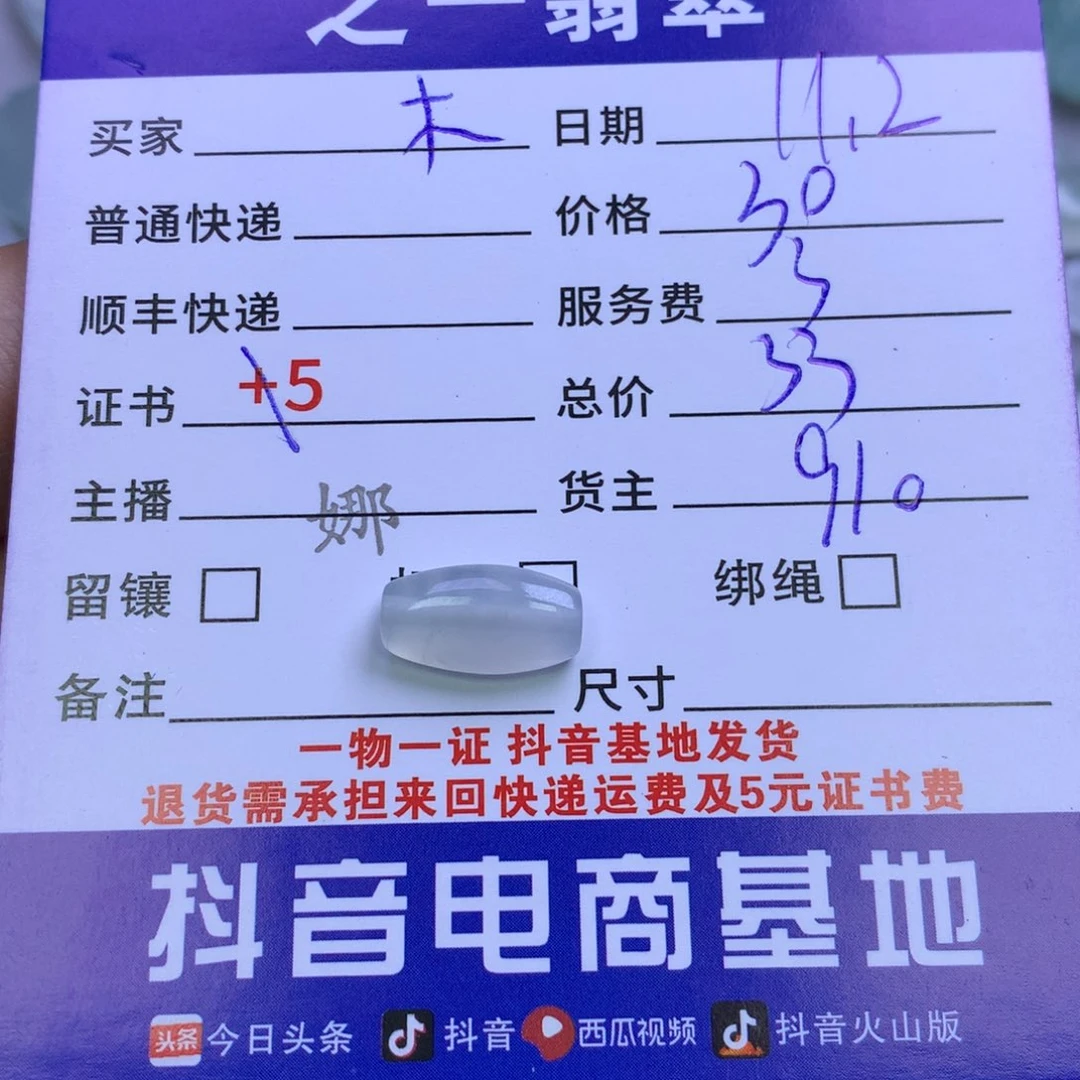 颈饰未镶嵌翡翠木***