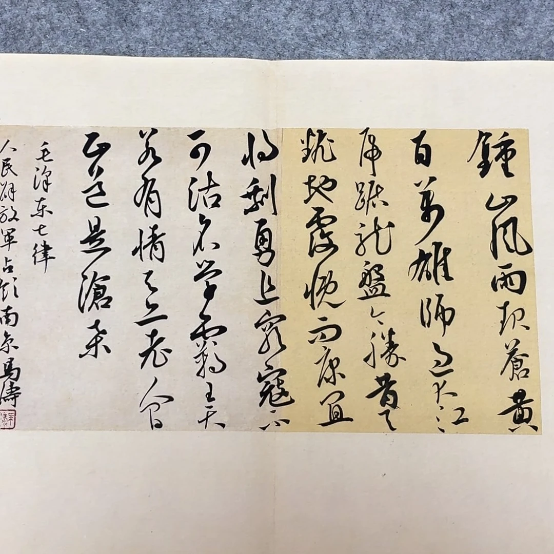 书法中书马涛45×34