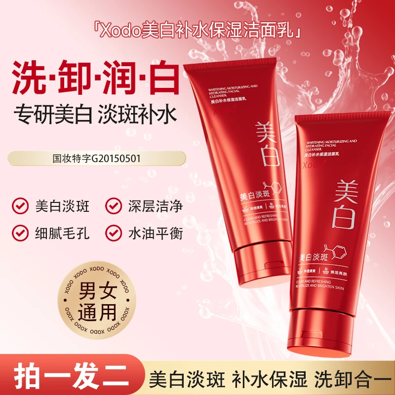 【拍1发2】洗面奶美白淡斑补水保湿洁面乳清洁温和控油男女通用清透