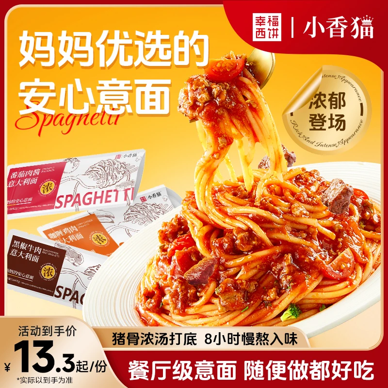 【新品专属】幸福西饼意面儿童营养早晚餐意大利面