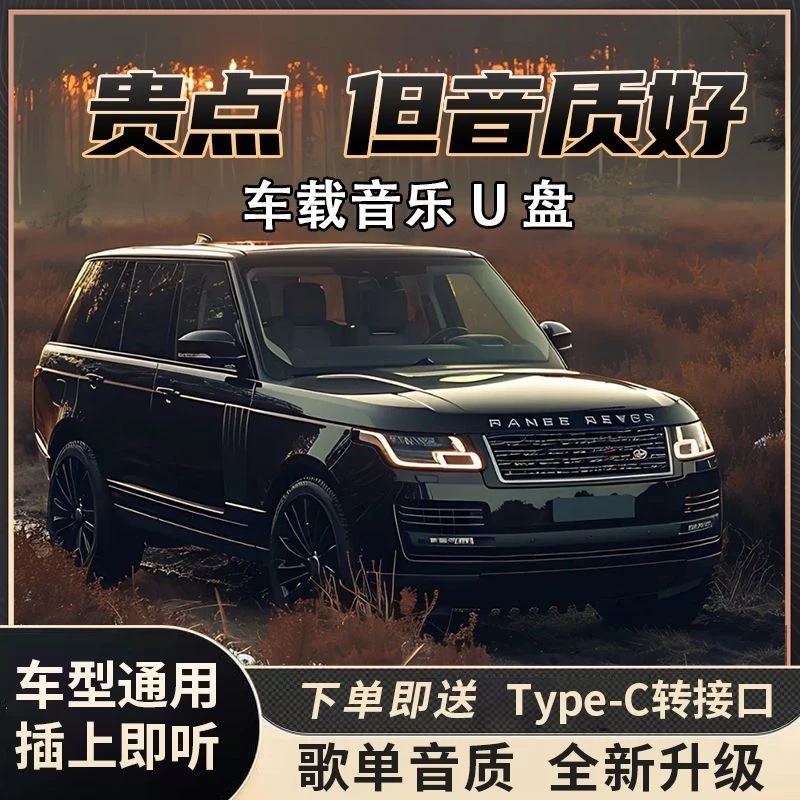 至尊版【母带灌录】 车载u盘  精选母带灌入高品质音乐 正版歌曲