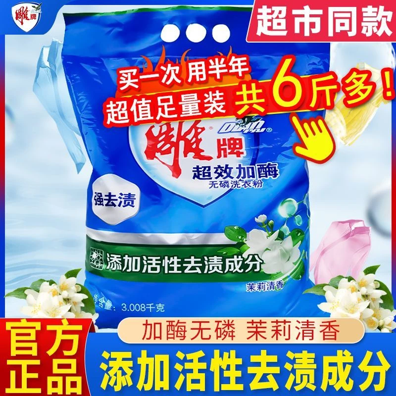 雕牌洗衣粉强力去污大袋洗衣服粉香味持久留香小袋学生宿舍用批发