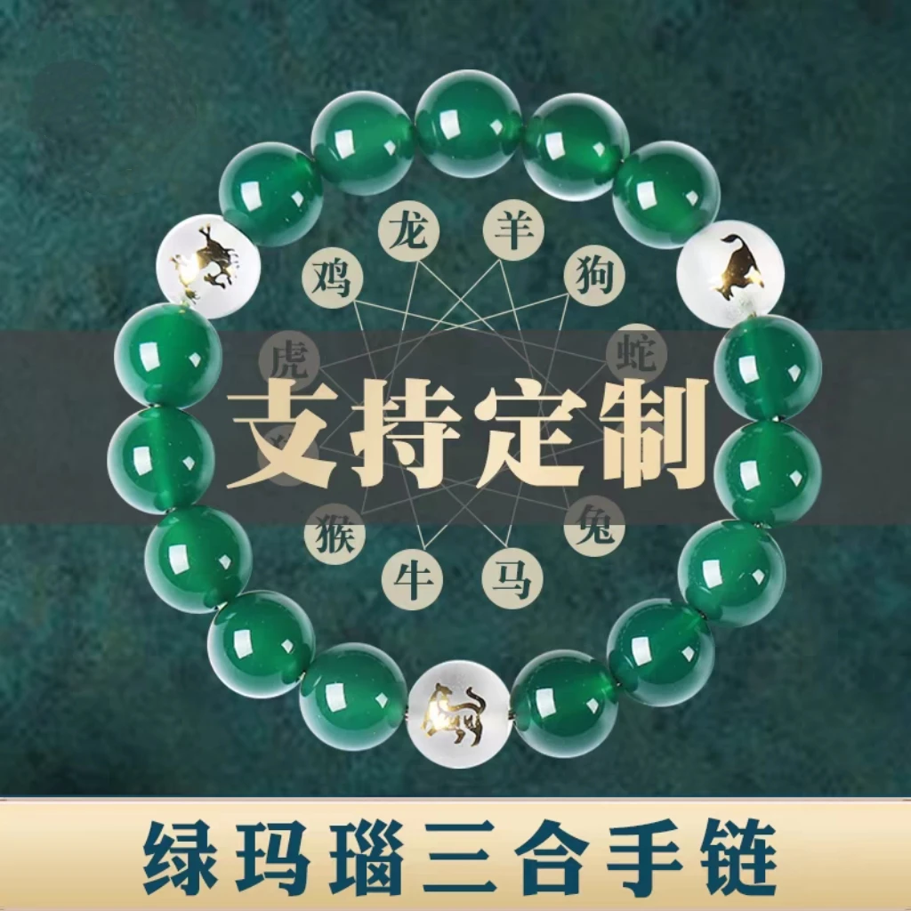 天然冰种绿玛瑙12生肖三合手链男女款绿色玉石手串饰品礼物