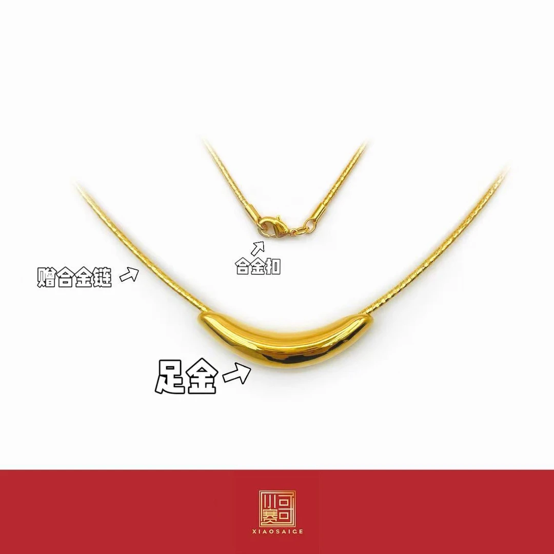 小赛哥「大弯管」足金999 攒黄金很安心#0112（赠合金链）