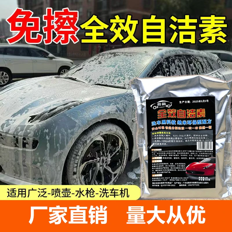 多功能自洁素免擦拭洗车液粉轮胎轮毂铁粉虫胶清洗剂实用洗车用品